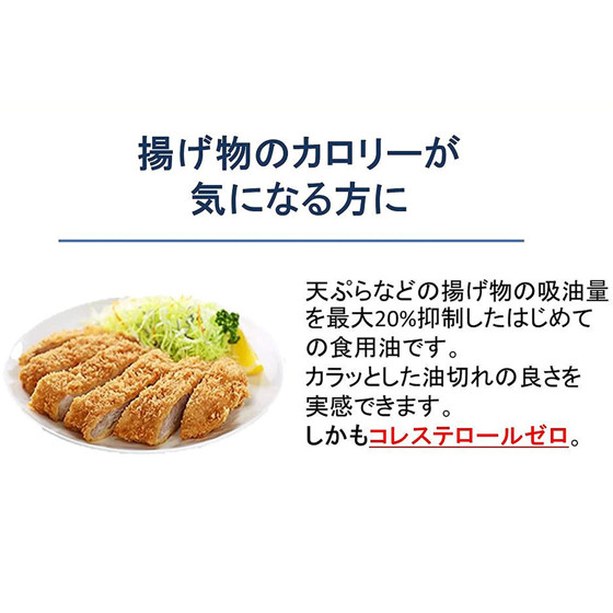 圖片 日版 日清 Oillio 零膽固醇 芥花籽油 降低吸油量 20% 900g【市集世界 - 日本市集】