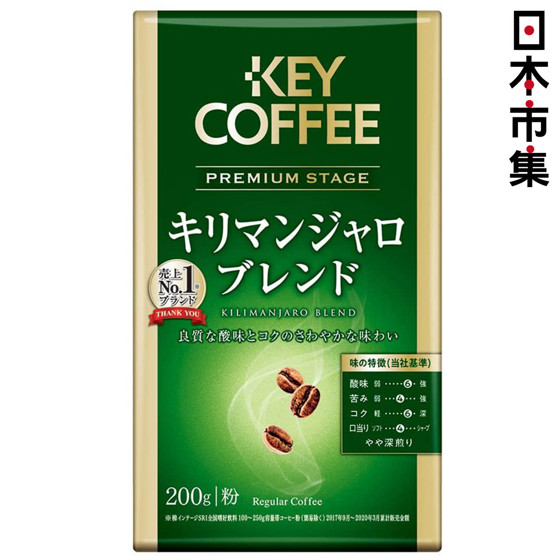 圖片 日版KeyCoffee 尊貴級 吉力馬札羅混合 真空包裝咖啡粉VP 200g【市集世界 - 日本市集】