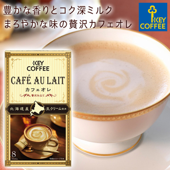 圖片 日版KeyCoffee 即沖咖啡包 牛奶咖啡 8條【市集世界 - 日本市集】 