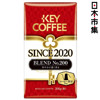 图片 日版KeyCoffee Since2020 No.200 真空包裝 混合咖啡粉VP  200g【市集世界 - 日本市集】 