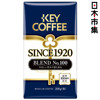 圖片 日版KeyCoffee Since1920 No.100 真空包裝 混合咖啡粉VP  200g【市集世界 - 日本市集】