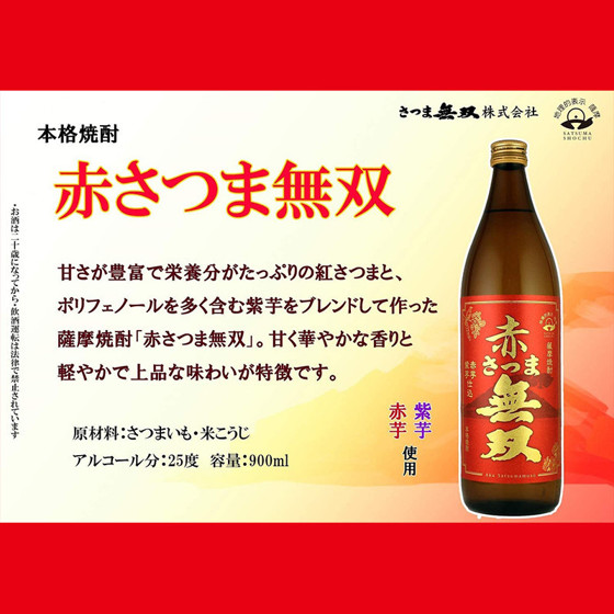 圖片 日本 三和酒造 薩摩赤無双 本格芋燒酎清酒 900ml【市集世界 - 日本市集】