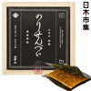 圖片 日本 山本山 特製海苔紫菜 工藝薄燒煎米餅 典雅木禮盒 (每塊防潮獨立包裝 1盒10塊