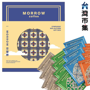 圖片 台灣MORROW Coffee 新年禮盒 單品極致 掛耳咖啡組合 10g (16包)【市集世界 - 台灣市集】