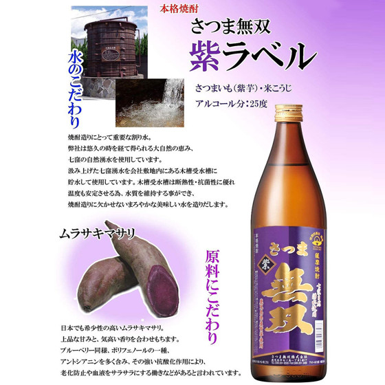 圖片 日本 三和酒造 薩摩紫無双 紫薯 白麹芋燒酎 900ml【市集世界 - 日本市集】