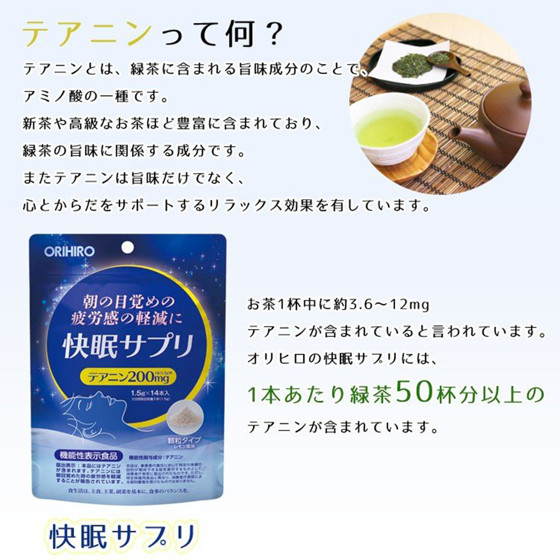 圖片 日本Orihiro 保健食品 機能性茶胺酸睡眠補充劑 14包 (597)【市集世界 - 日本市集】(平行進口)
