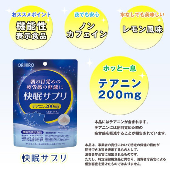 圖片 日本Orihiro 保健食品 機能性茶胺酸睡眠補充劑 14包 (597)【市集世界 - 日本市集】(平行進口)