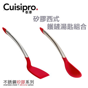 Cuisipro 矽膠不銹鋼西式鑊鏟湯匙組合