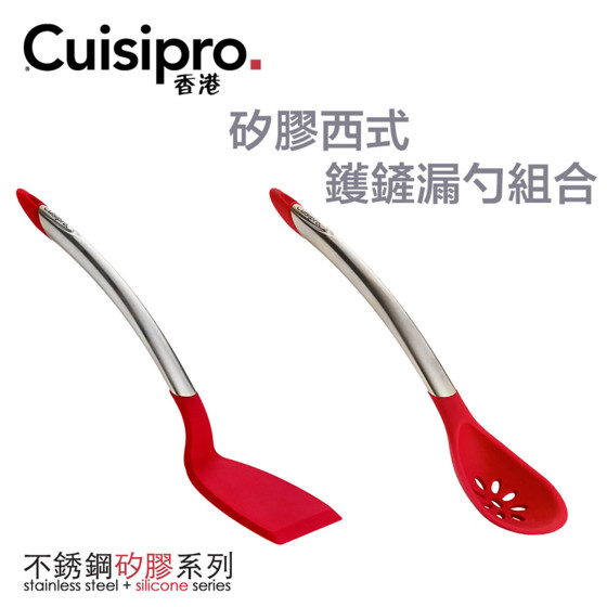 Cuisipro 矽膠不銹鋼西式鑊鏟漏勺組合