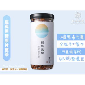 圖片 台灣暖暖純 手炒原味黑糖原片薑茶 (罐裝)