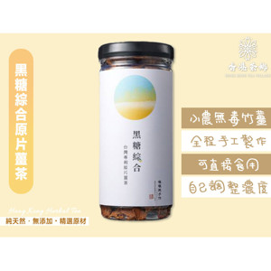 图片 台灣暖暖純 手炒黑糖綜合原片薑茶 (罐裝)