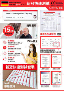 KISSH - 新冠病毒抗原快速測試棒