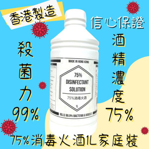 图片 75％消毒酒精-香港製造|防疫物品|徹底殺菌消毒|(家庭實惠裝1L)
