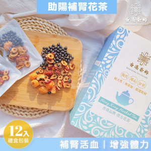 图片 香港茶鄉  助陽補腎茶養生花茶包 補腎活血健脾利水 盒裝12包