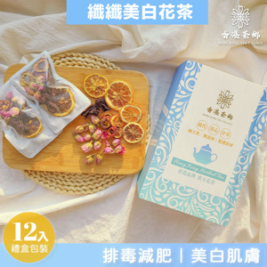 图片 香港茶鄉 纖纖美白養生花茶包 美肌消腫 盒裝12包