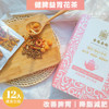 圖片 香港茶鄉 健脾益胃養生花茶包 開胃消食 盒裝12包