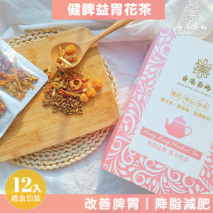 图片 香港茶鄉 健脾益胃養生花茶包 開胃消食 盒裝12包