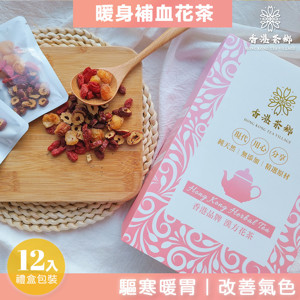 圖片 香港茶鄉 暖身補血養生花茶包 補血補氣 盒裝12包