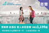 飛首爾 搭大灣區航空 即送入住當地酒店一晚