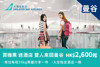 飛曼谷 搭大灣區航空 即送入住當地酒店一晚