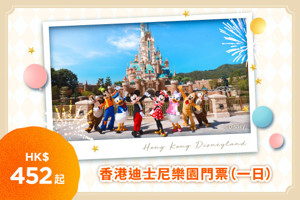 圖片 香港迪士尼樂園門票 (1日門票)