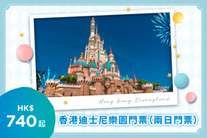 香港迪士尼樂園門票 (2日門票)