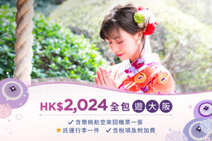 圖片 【全包價HK$2,024 】樂桃航空 - 香港至大阪來回機票 連稅及20kg行李